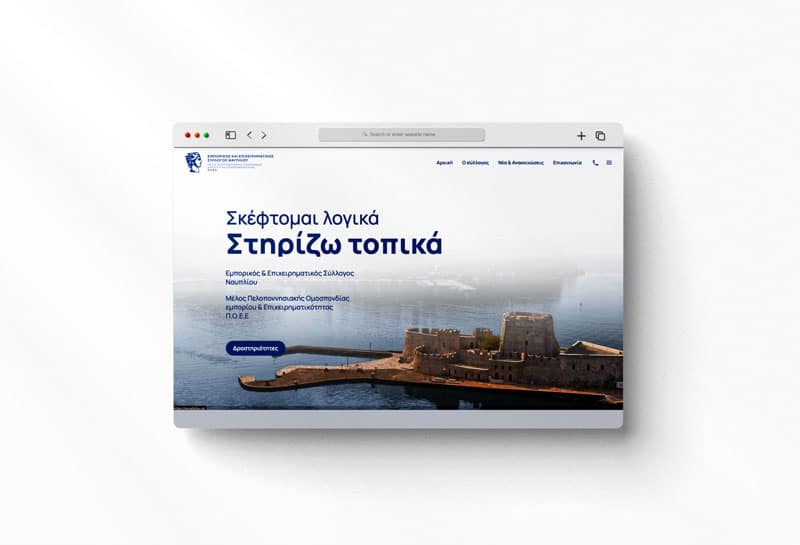 Κατασκευή ιστοσελίδας για τον Εμπορικό Σύλλογο Ναυπλίου (www.esnafpliou.gr)